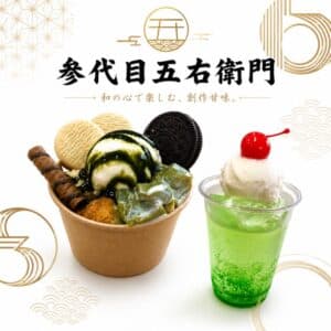 参代目五右衛門