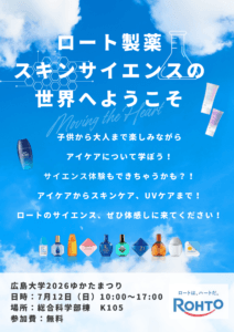 ロート製薬