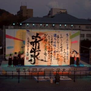 広島大学書道部